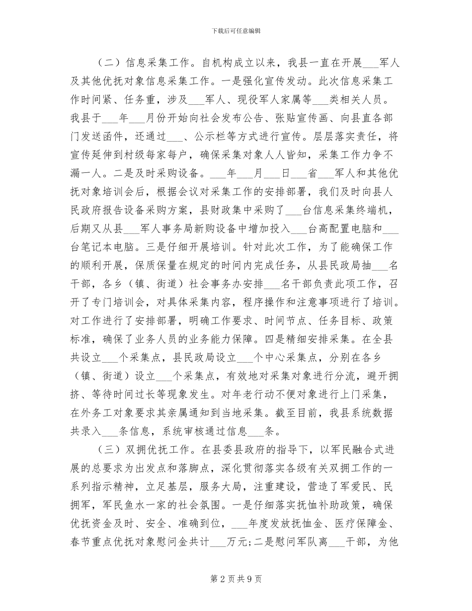 2024年退役军人事务局工作总结_第2页