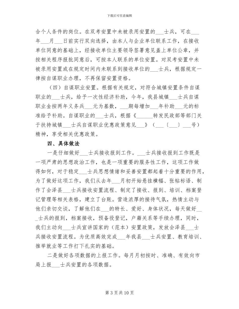 2024年退役军人事务工作总结_第3页