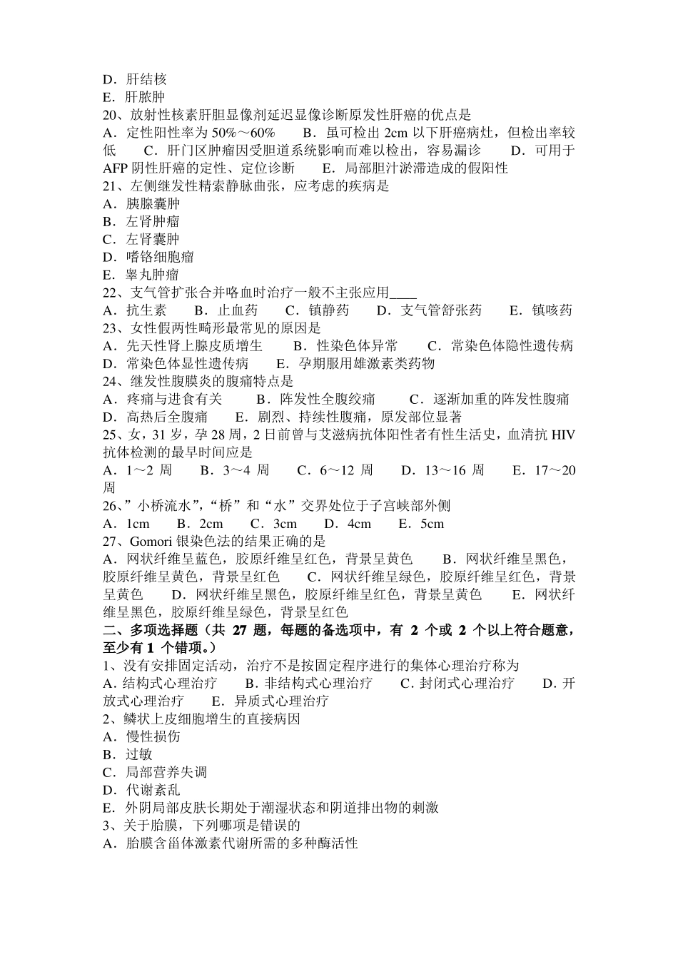 天津2015年下半年临床执业助理医师：面肌痉挛治疗外科考试试卷_第3页