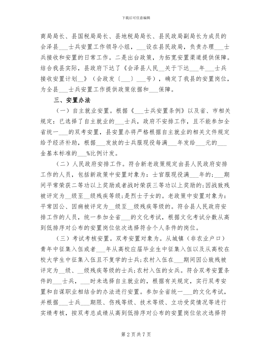 2024年退役军人事务工作总结范文_第2页