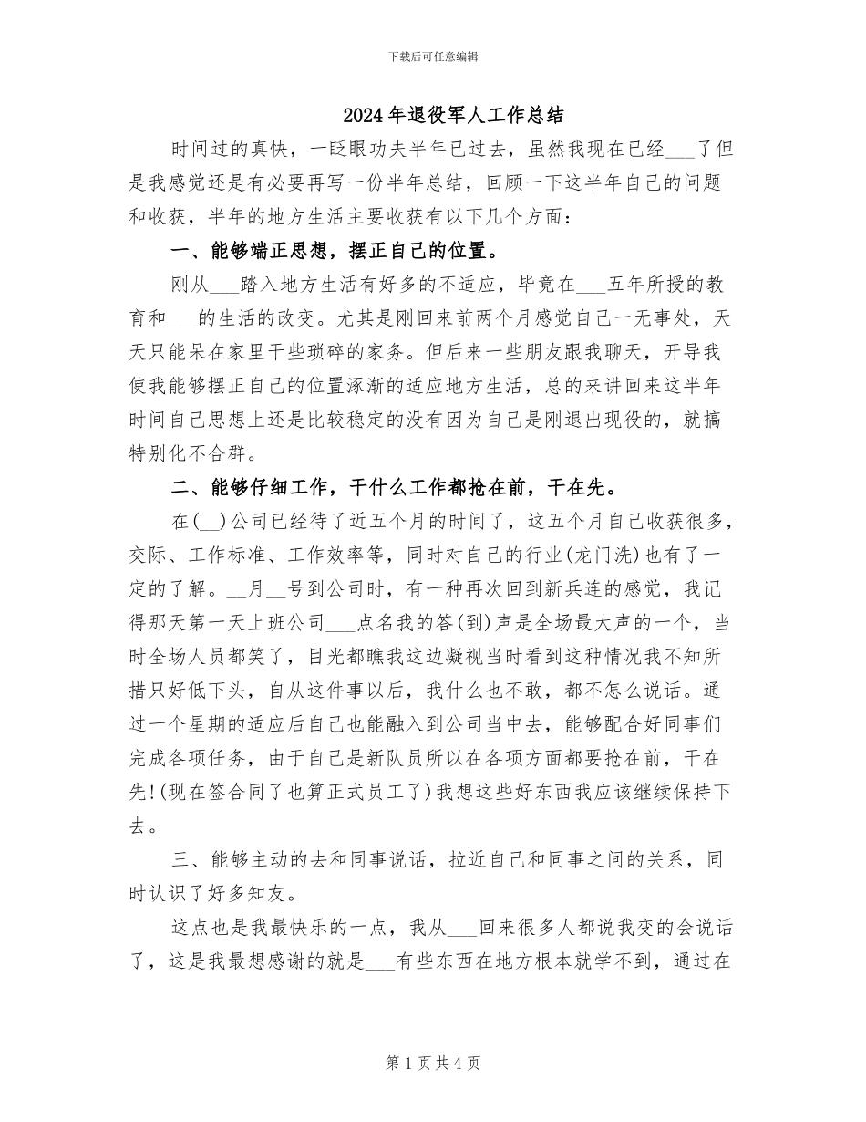 2024年退役军人工作总结_第1页