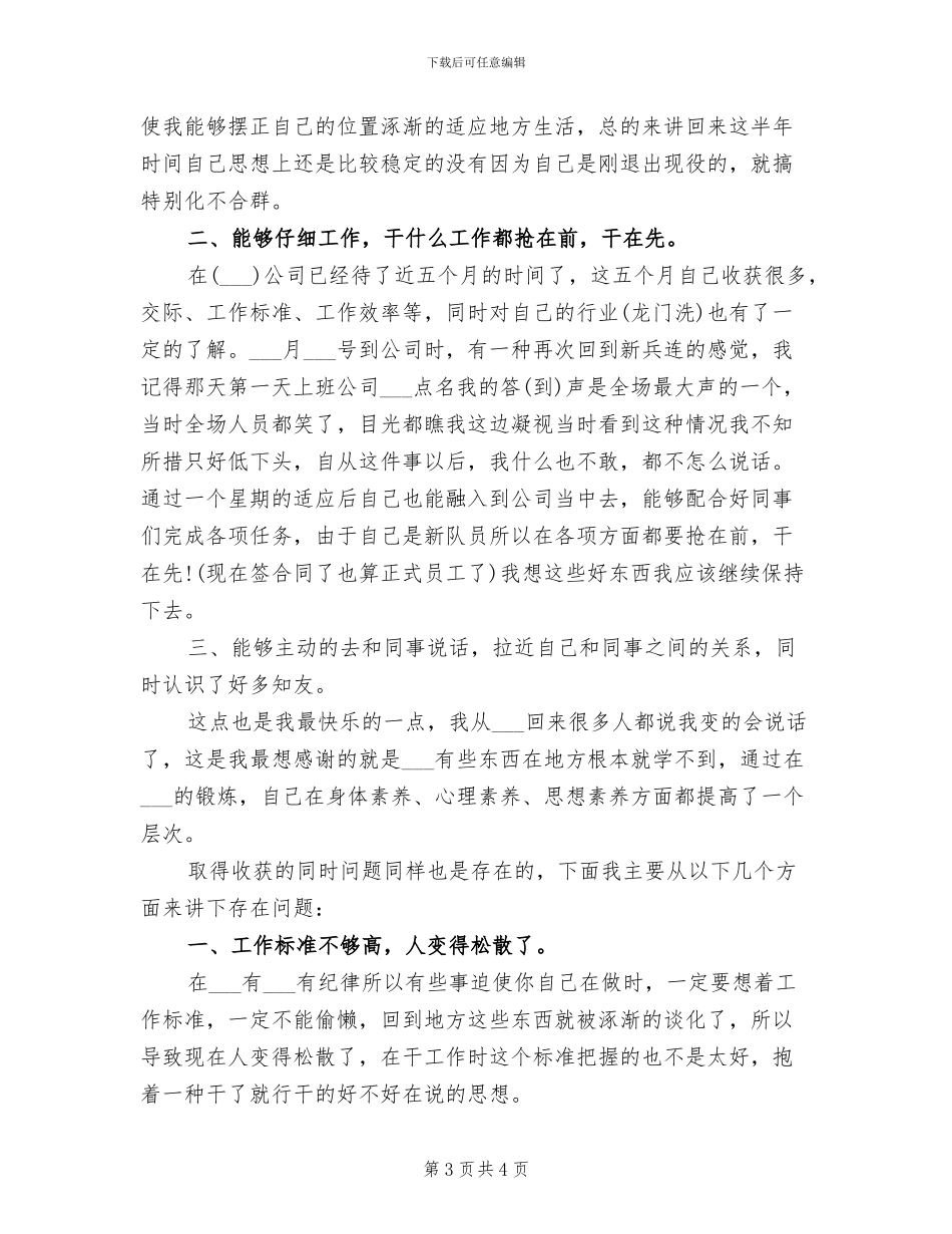 2024年退役军人工作总结_第3页