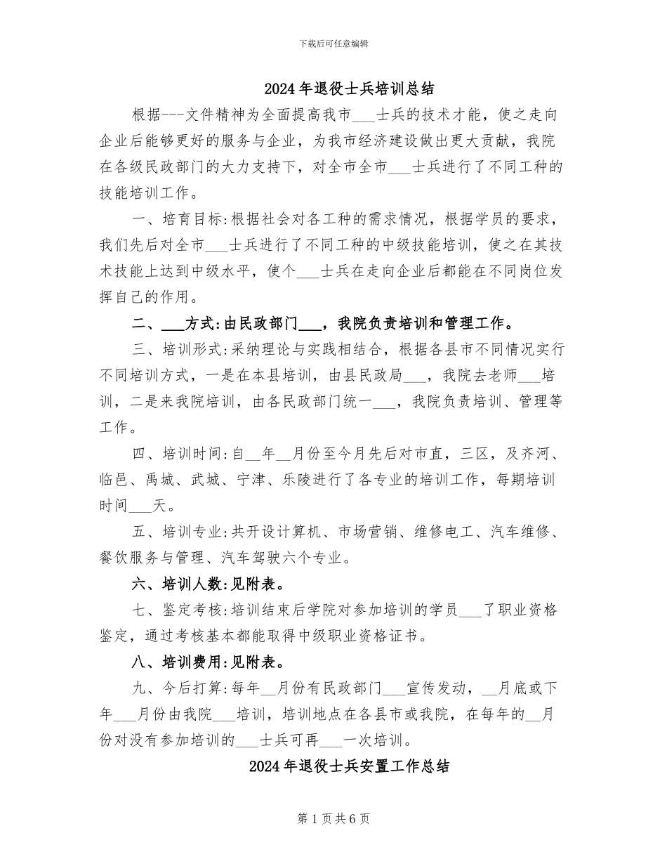 2024年退役士兵培训总结_第1页
