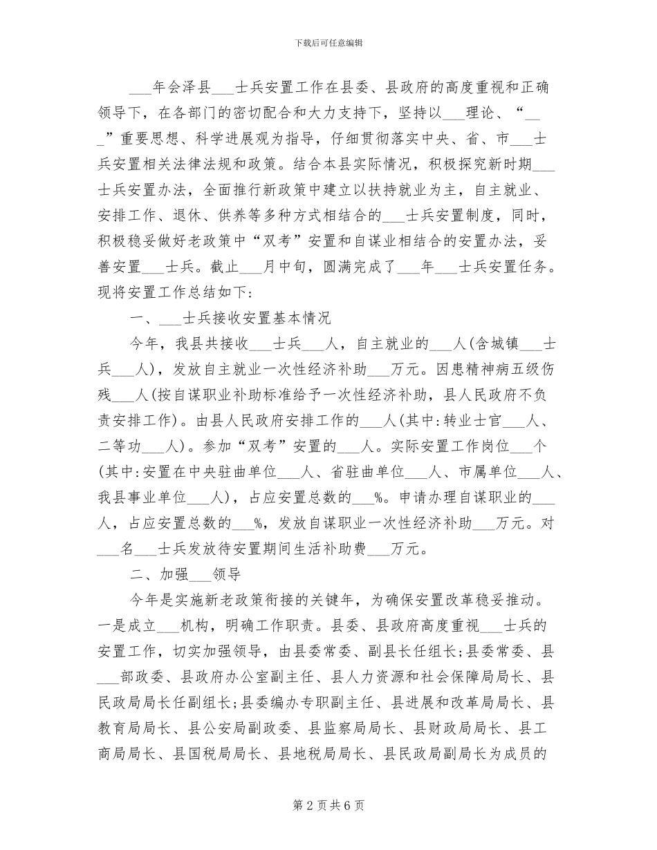 2024年退役士兵培训总结_第2页