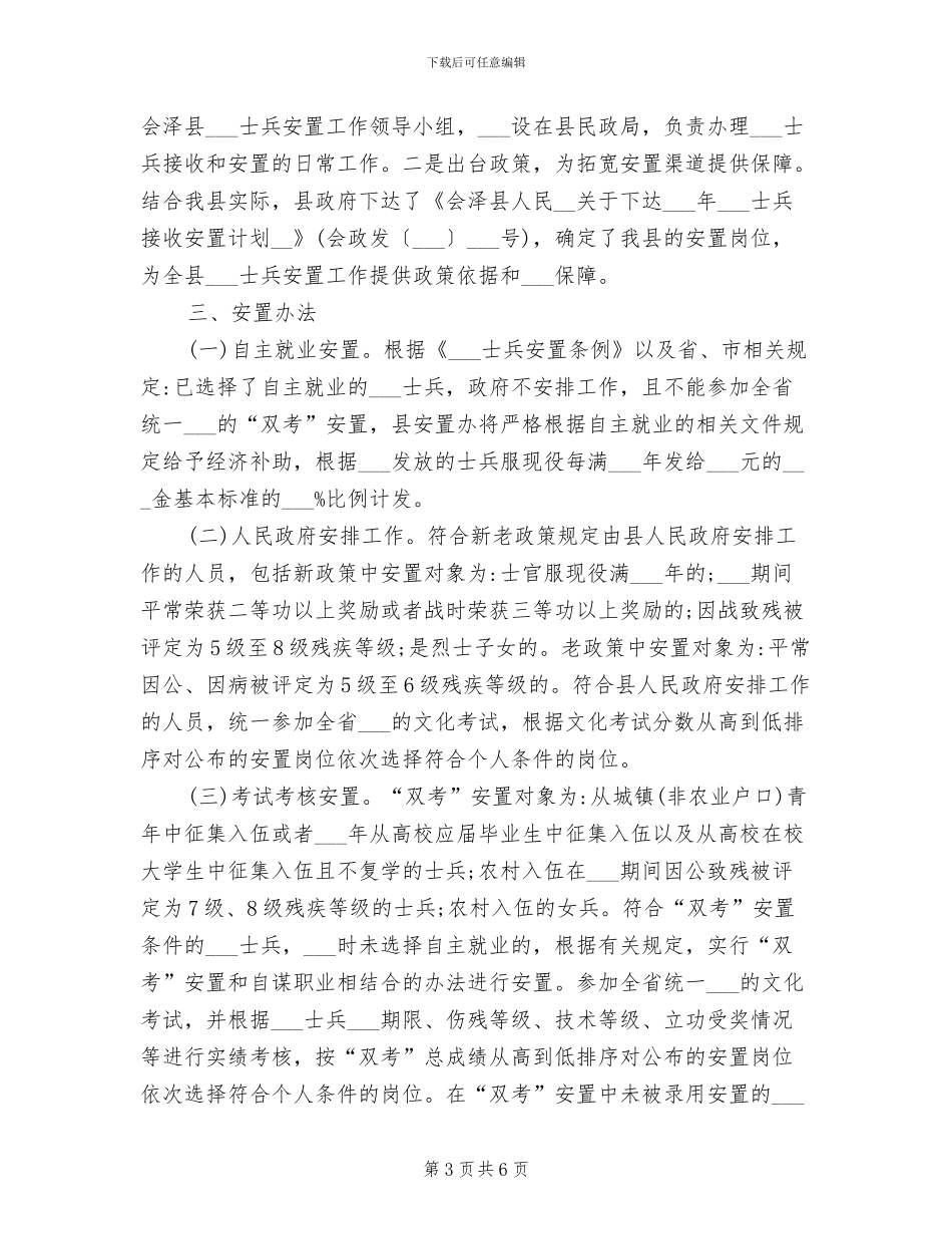 2024年退役士兵培训总结_第3页