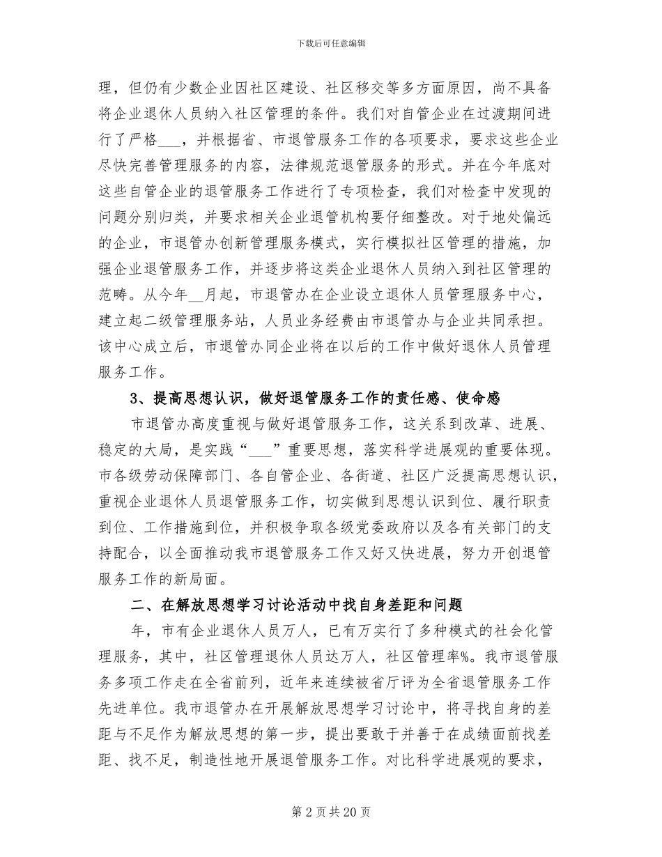 2024年退管办年终个人工作总结_第2页