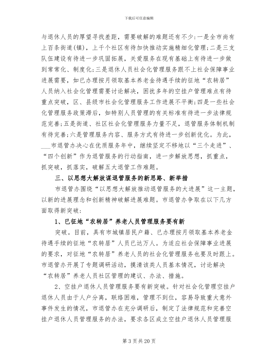 2024年退管办年终个人工作总结_第3页