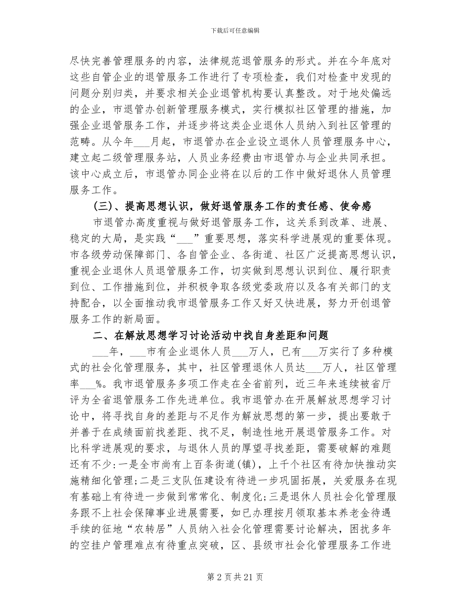 2024年退管工作总结_第2页