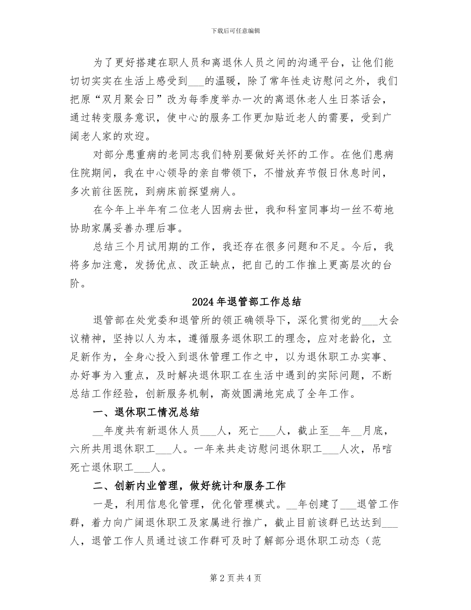 2024年退管科试用期工作总结报告_第2页