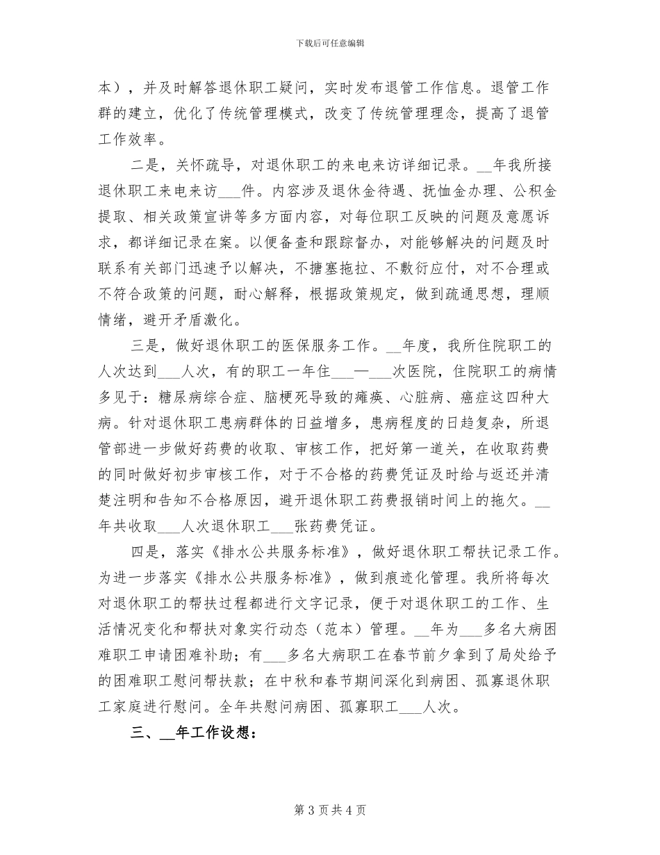 2024年退管科试用期工作总结报告_第3页