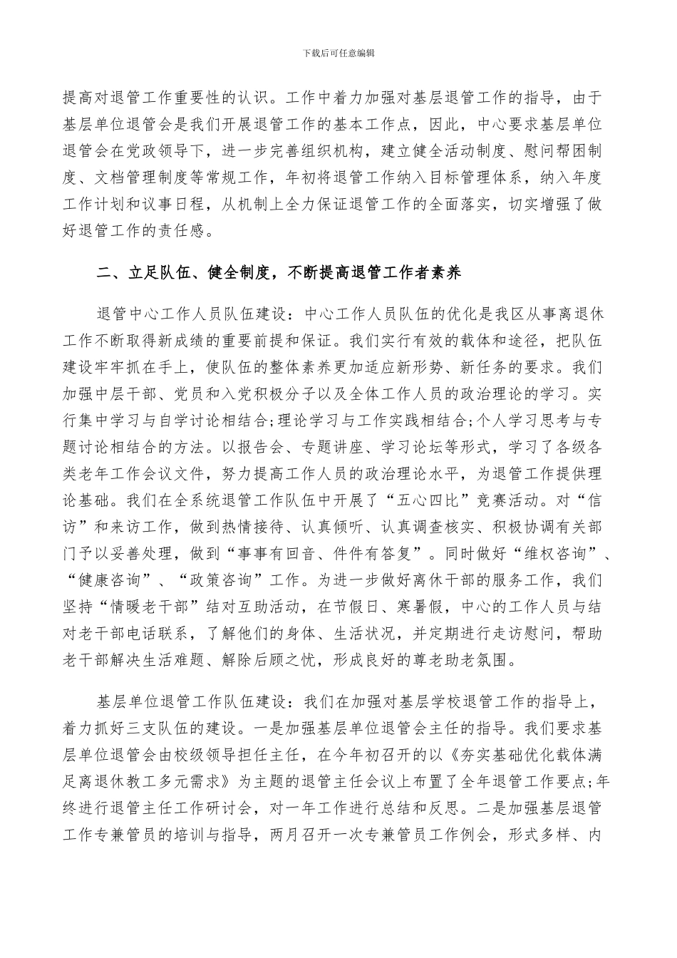 2024年退管服务活动总结_第3页