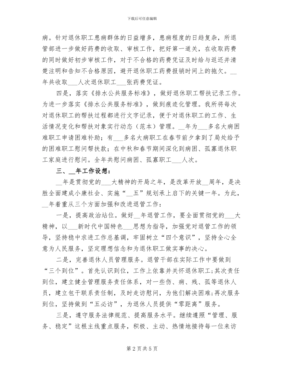 2024年退管部工作总结_第2页