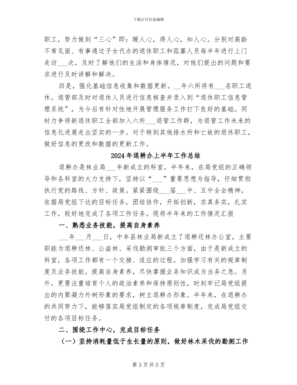 2024年退管部工作总结_第3页
