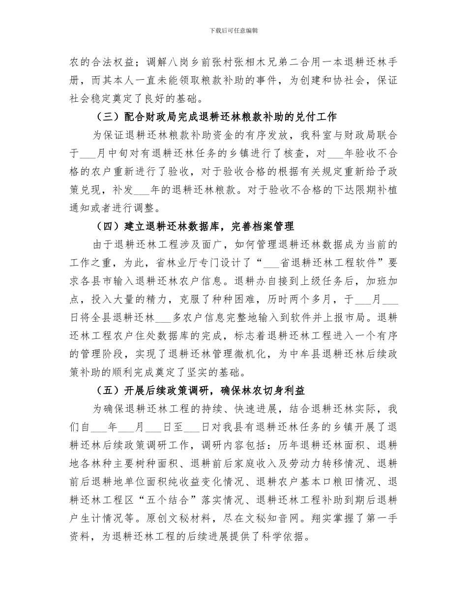 2024年退耕办上半年工作总结范文_第2页