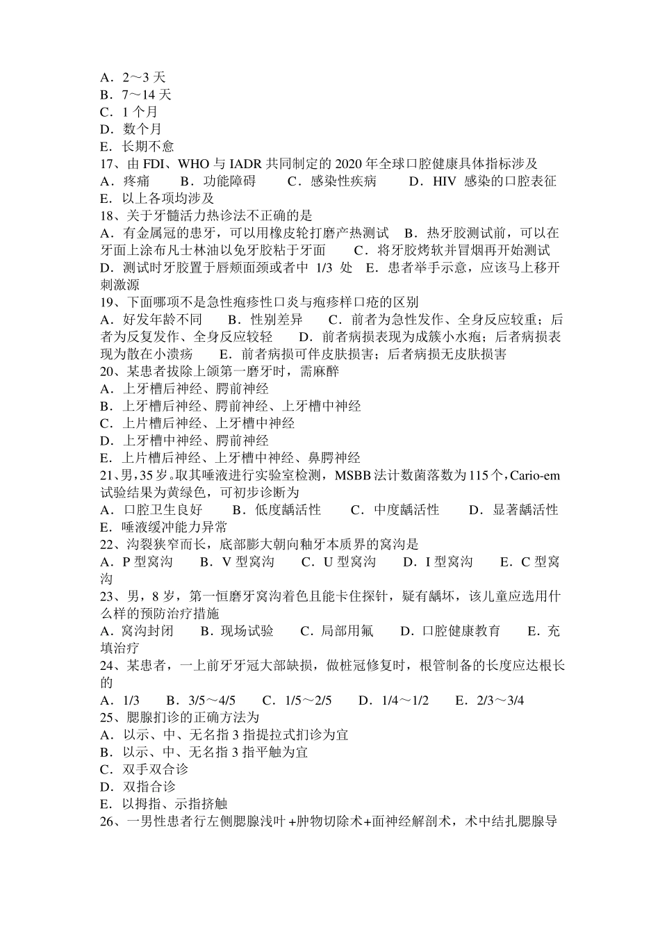 天津2015年下半年口腔执业医师教材：颞下颌关节的发育考试题_第3页