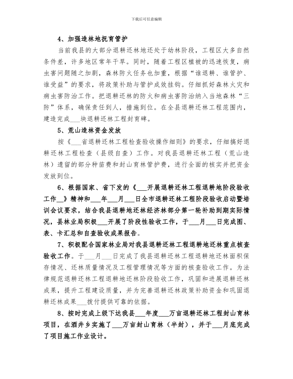 2024年退耕办年度工作总结范文_第2页