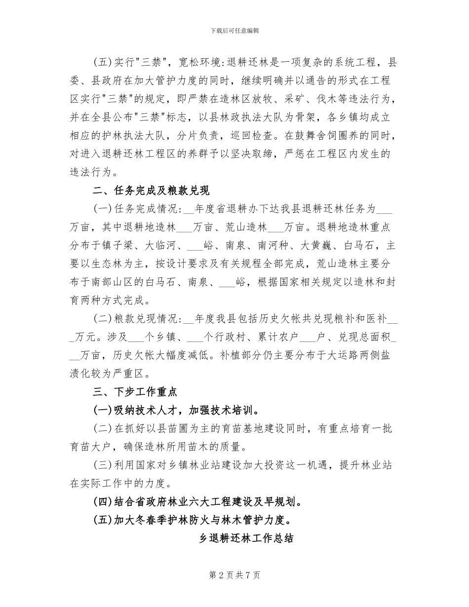2024年退耕还林工作总结_第2页