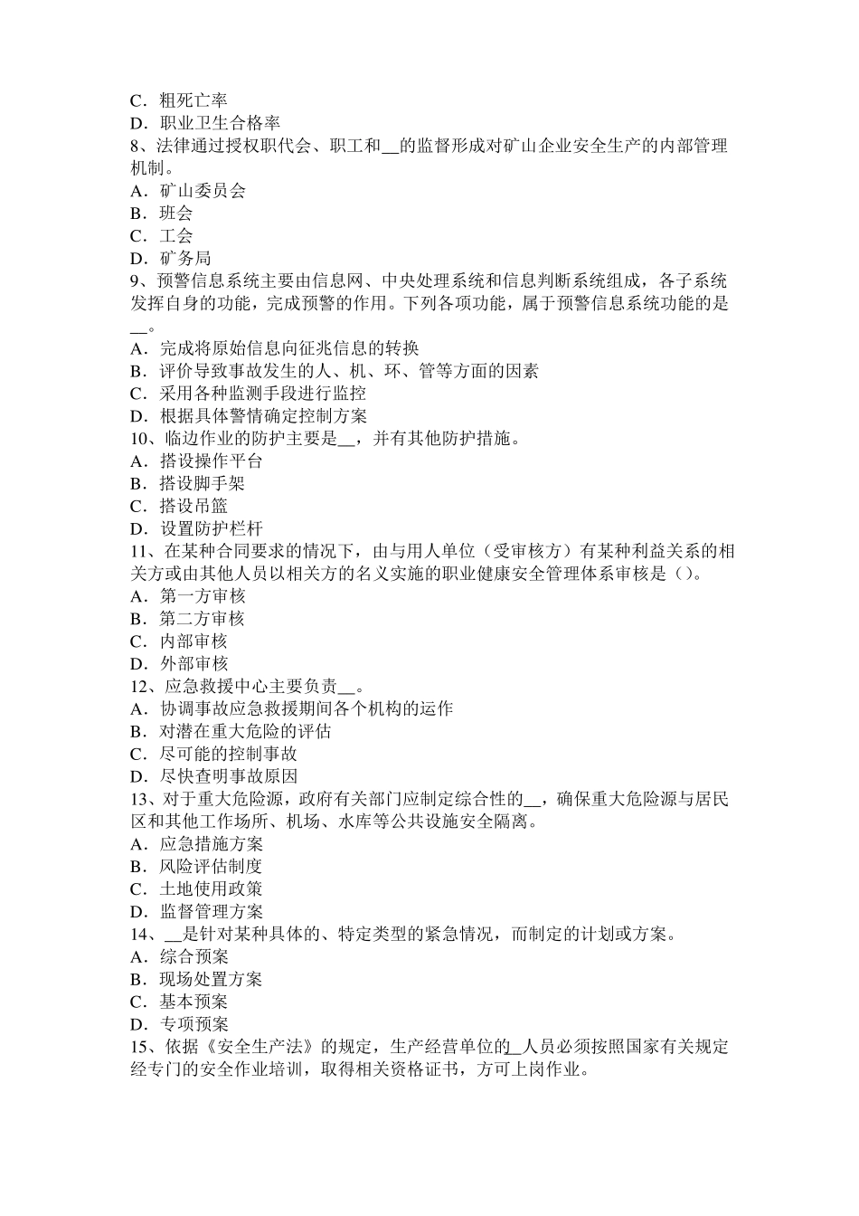 天津2015年下半年安全工程师安全生产：平刨的安全防护装置有哪些考试试卷_第2页