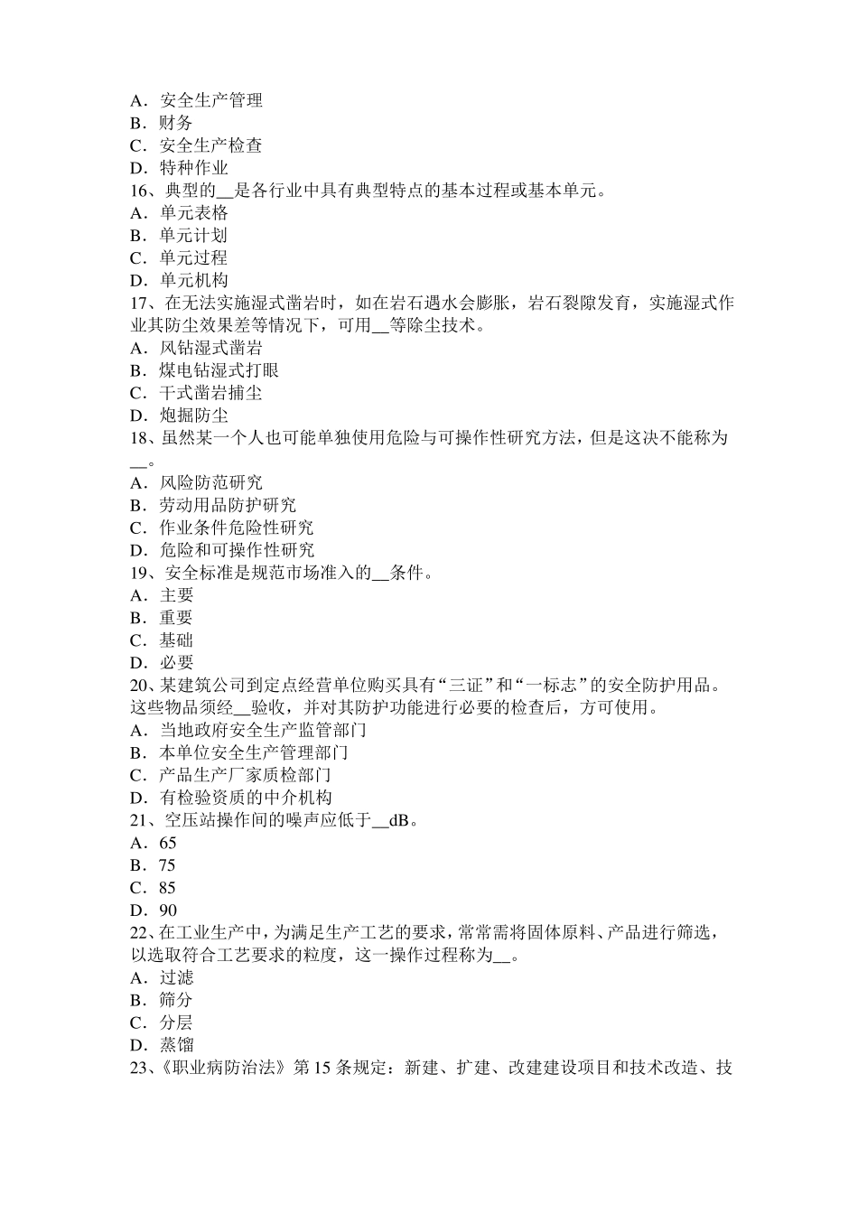 天津2015年下半年安全工程师安全生产：平刨的安全防护装置有哪些考试试卷_第3页