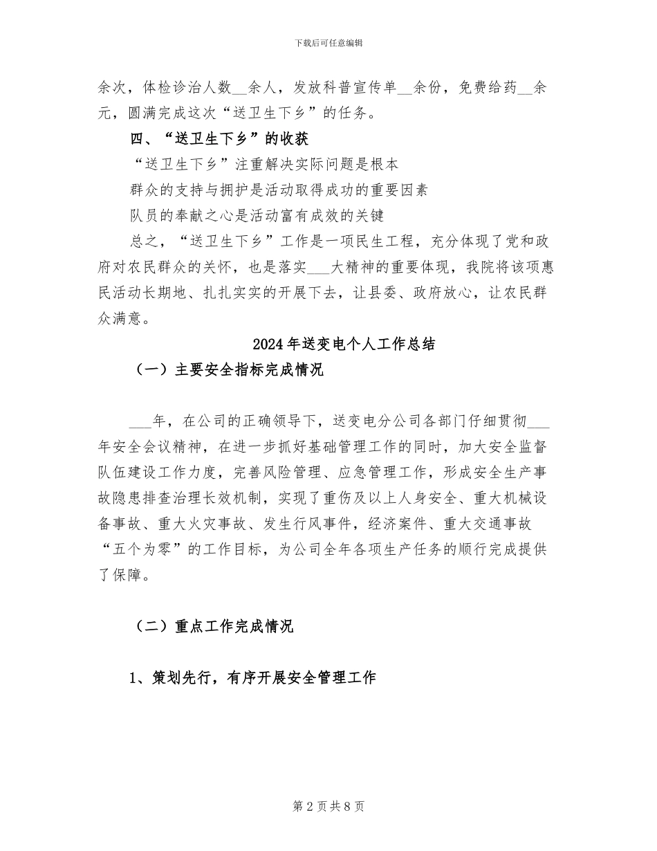 2024年送卫生下乡工作总结_第2页