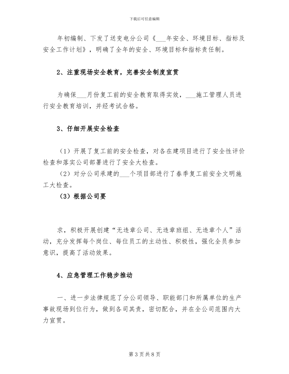 2024年送卫生下乡工作总结_第3页