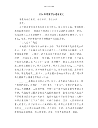 2024年送医下乡总结范文