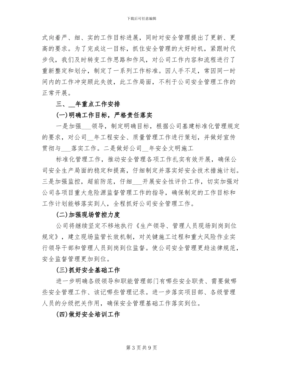 2024年送变电个人工作总结范文_第3页