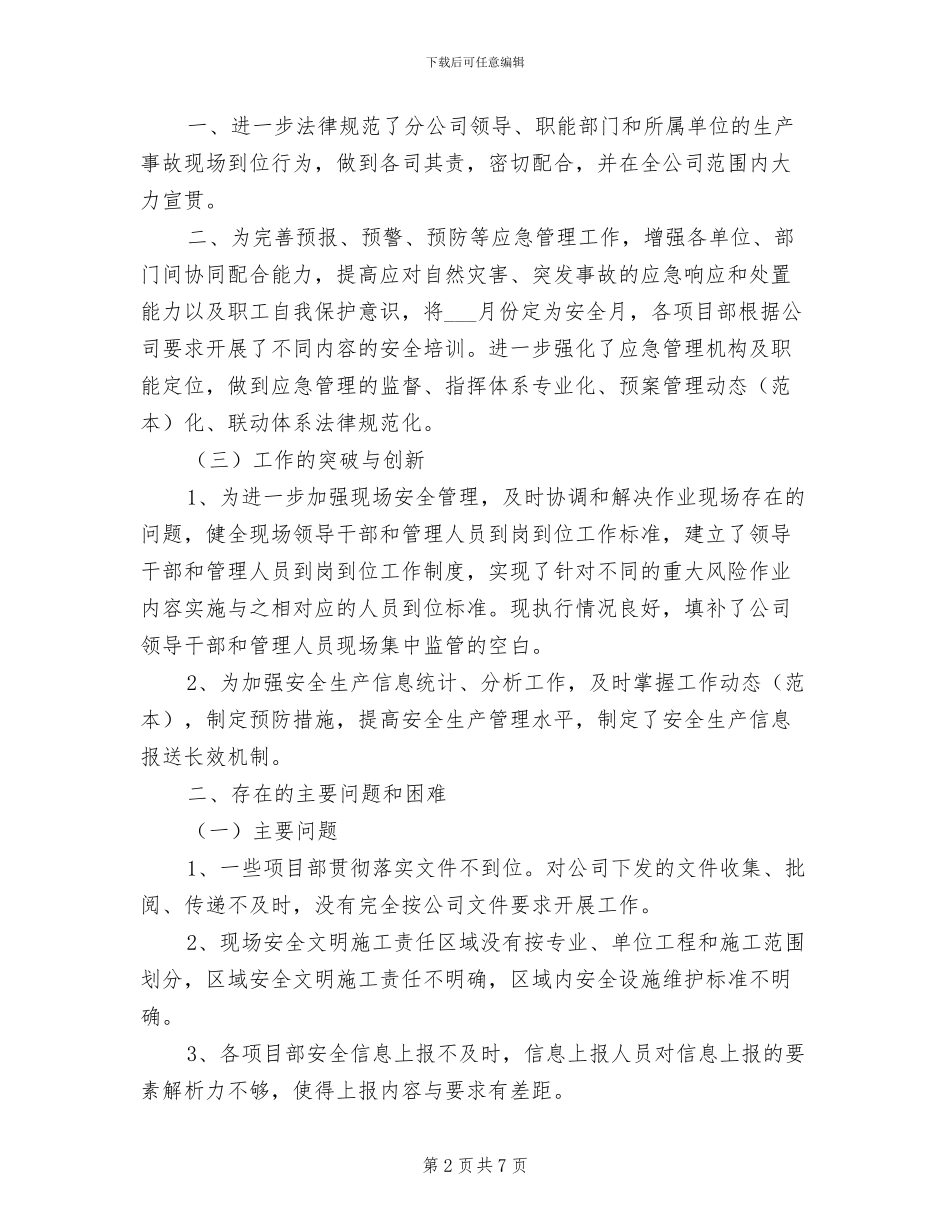 2024年送变电分公司年度安全总结及安全计划_第2页