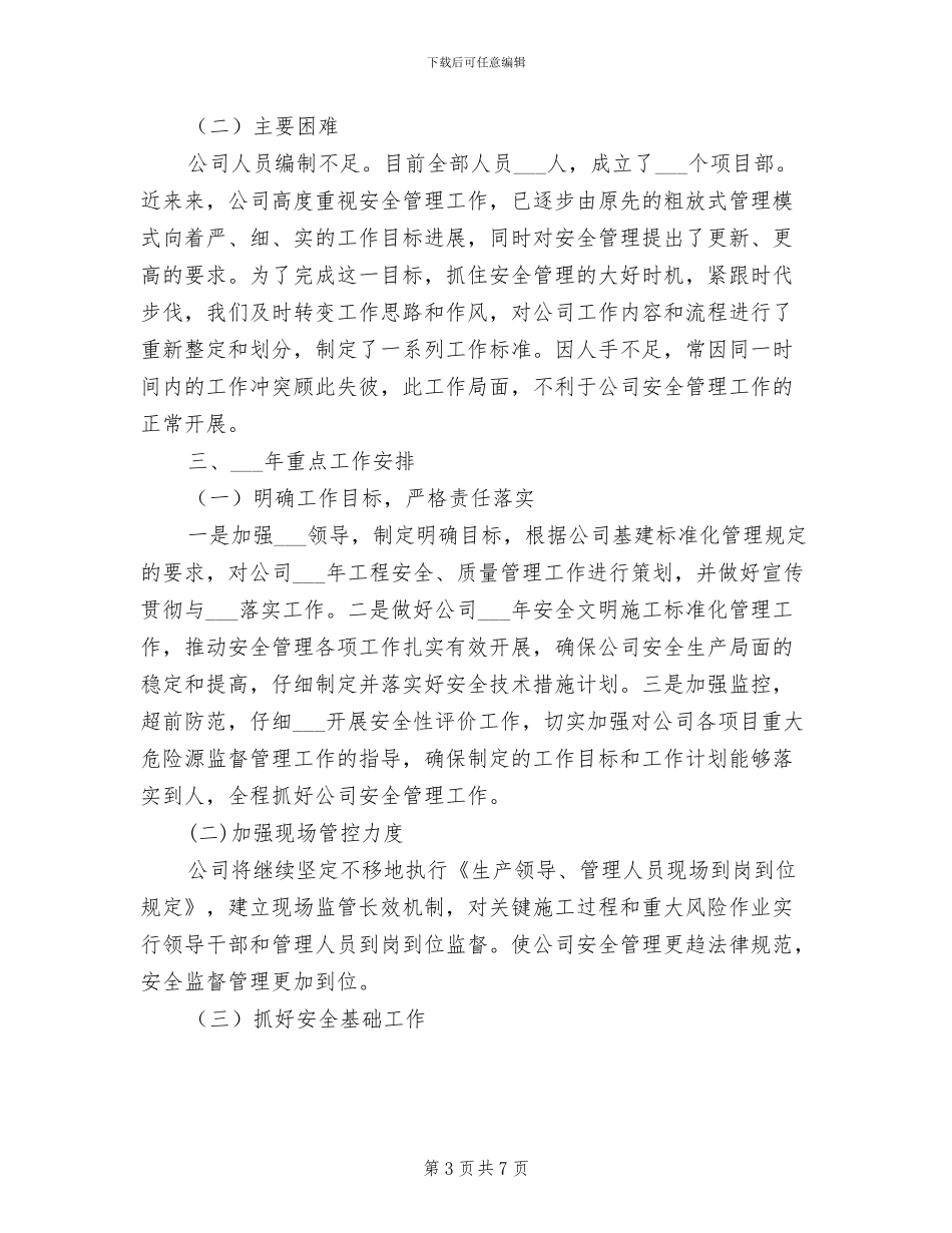 2024年送变电分公司年度安全总结及安全计划_第3页