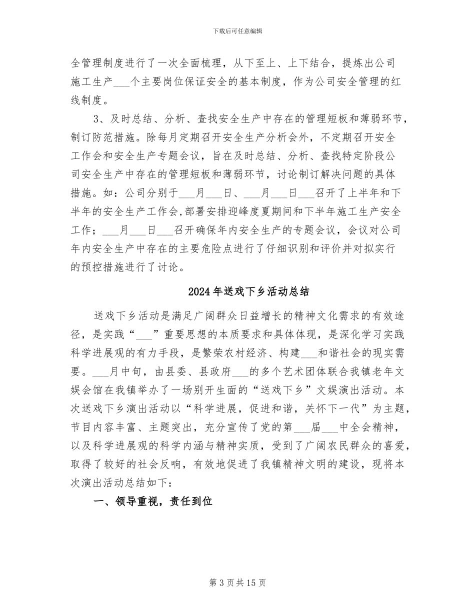 2024年送变电工程公司安全工作总结_第3页