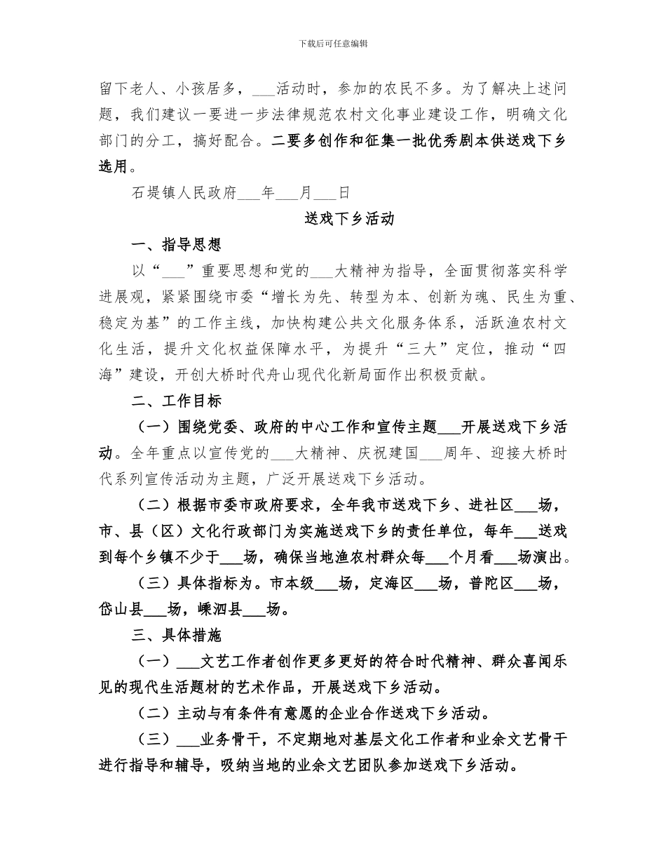 2024年送戏下乡活动总结_第2页