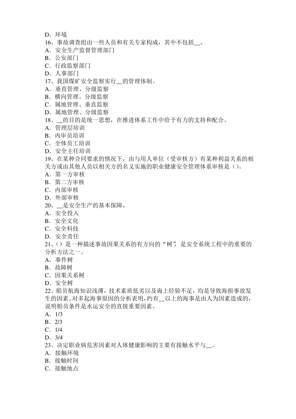 天津2015年下半年安全工程师安全生产：预防高空坠物事故的措施模拟试题_第3页