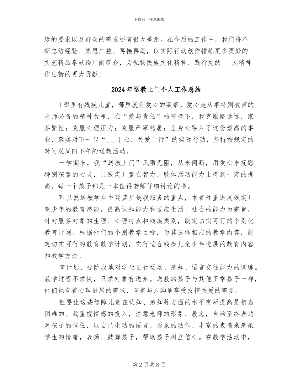 2024年送戏下乡进社区工作总结_第2页