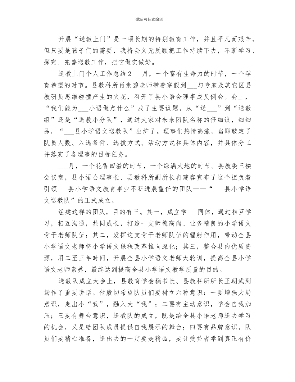 2024年送教上门个人工作总结_第2页