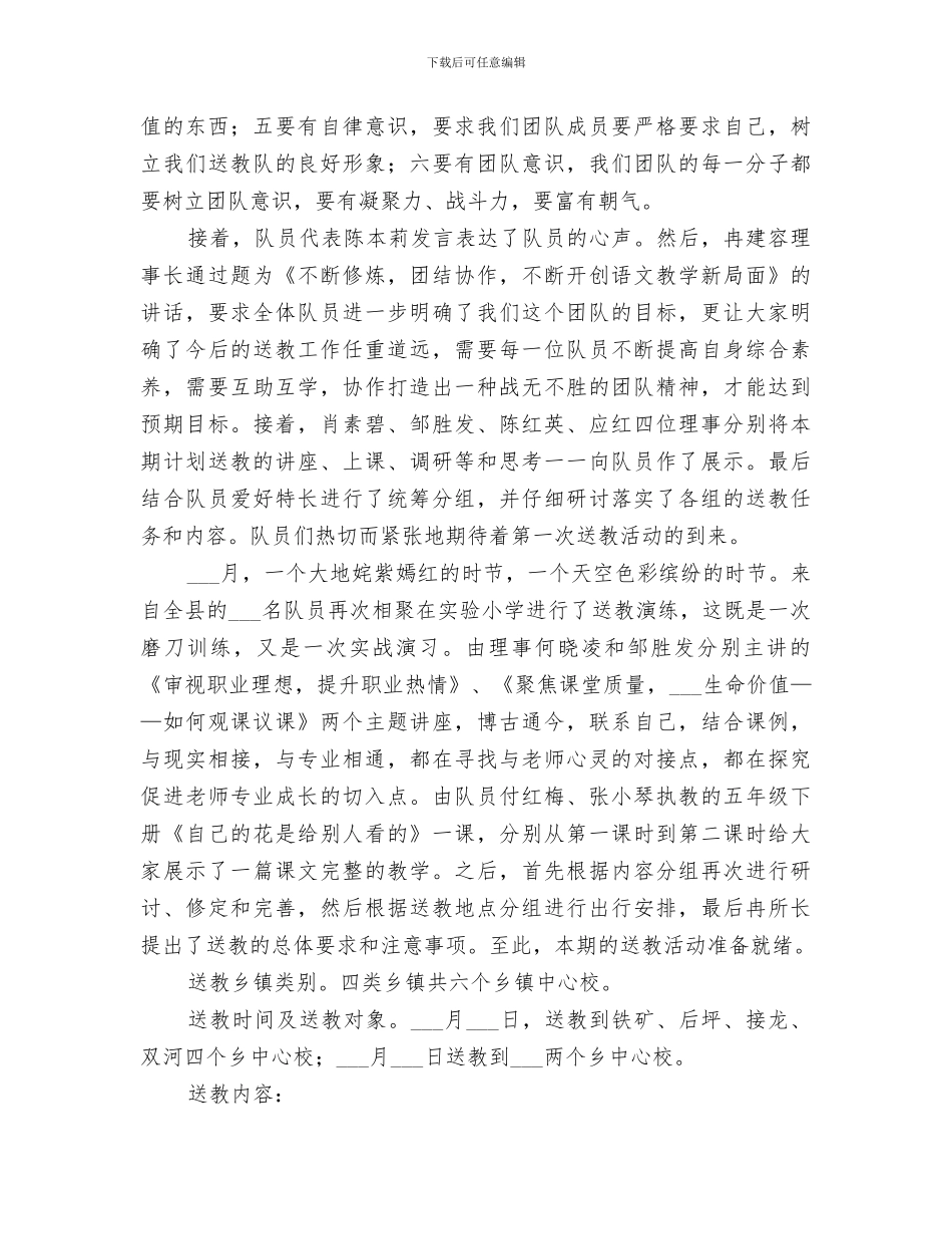 2024年送教上门个人工作总结_第3页