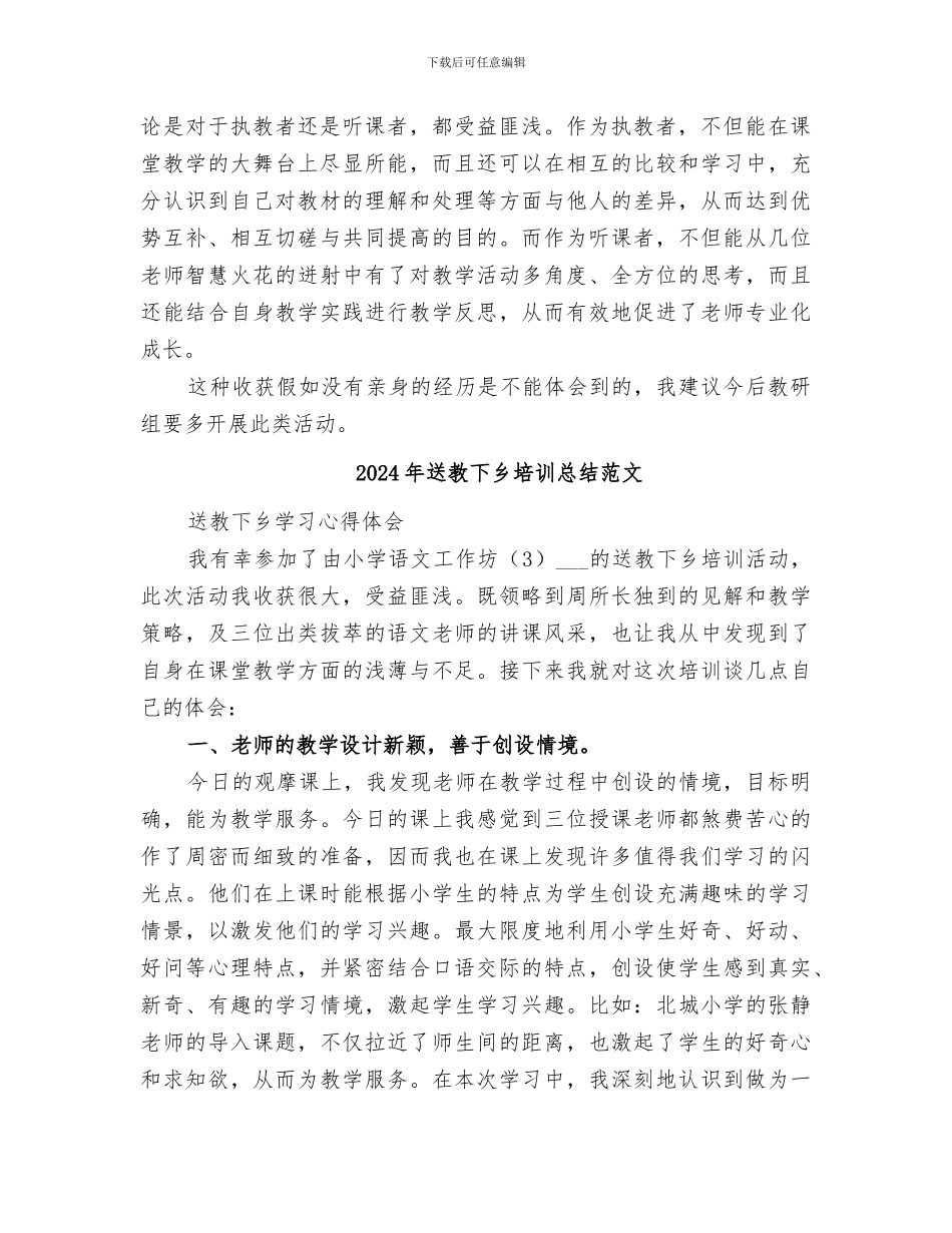 2024年送教下乡培训总结反思_第2页