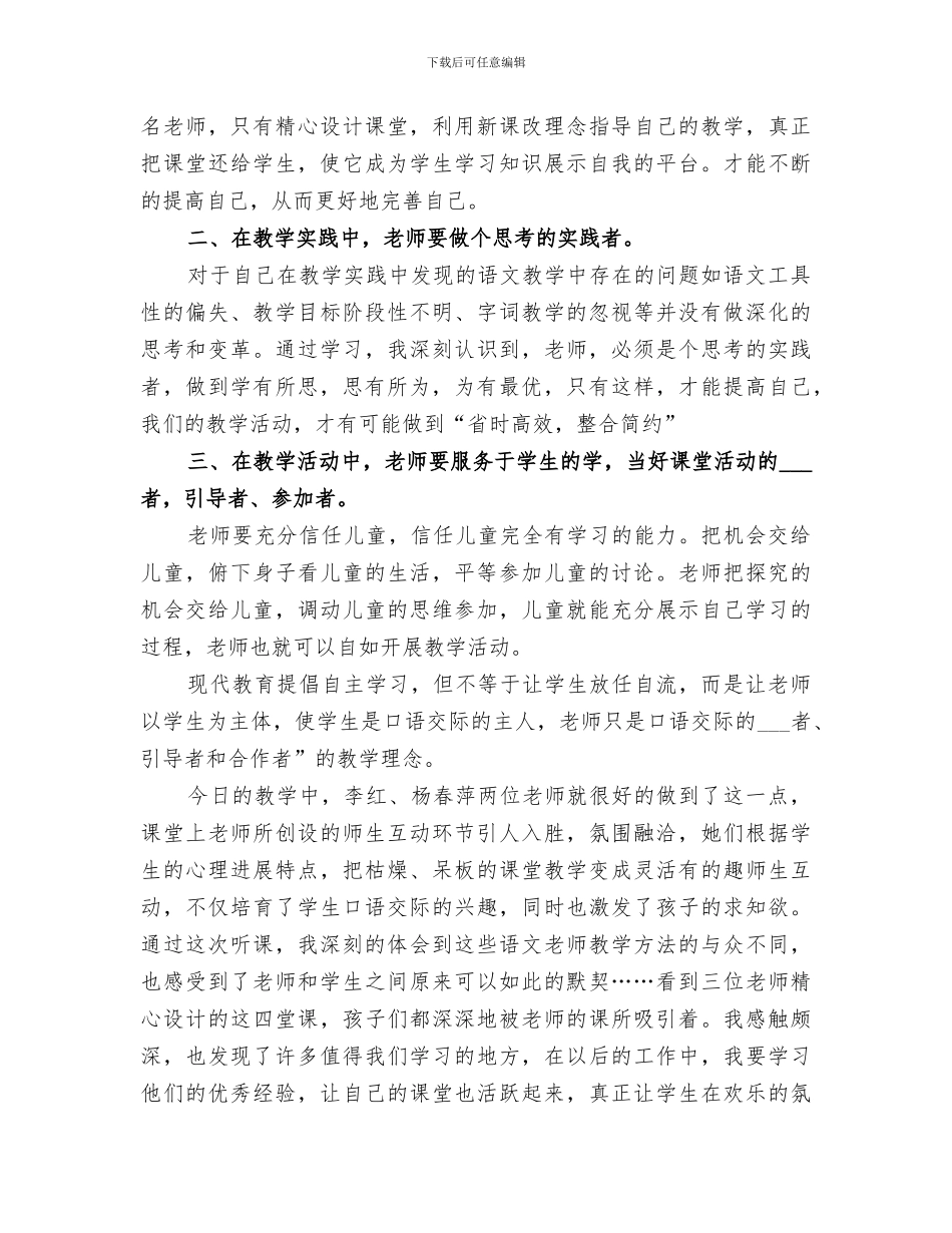 2024年送教下乡培训总结反思_第3页