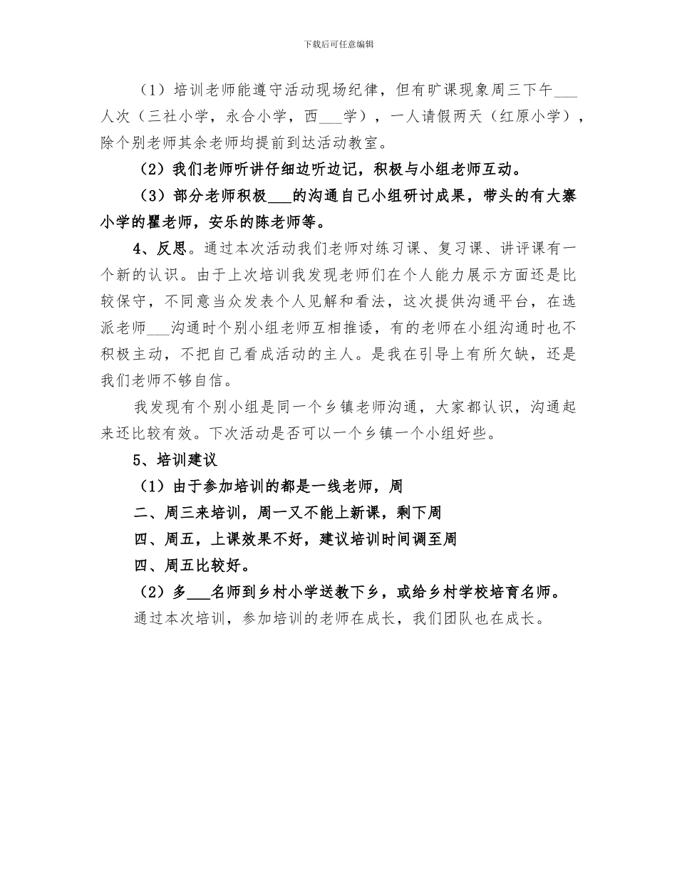 2024年送教下乡培训总结范本_第3页