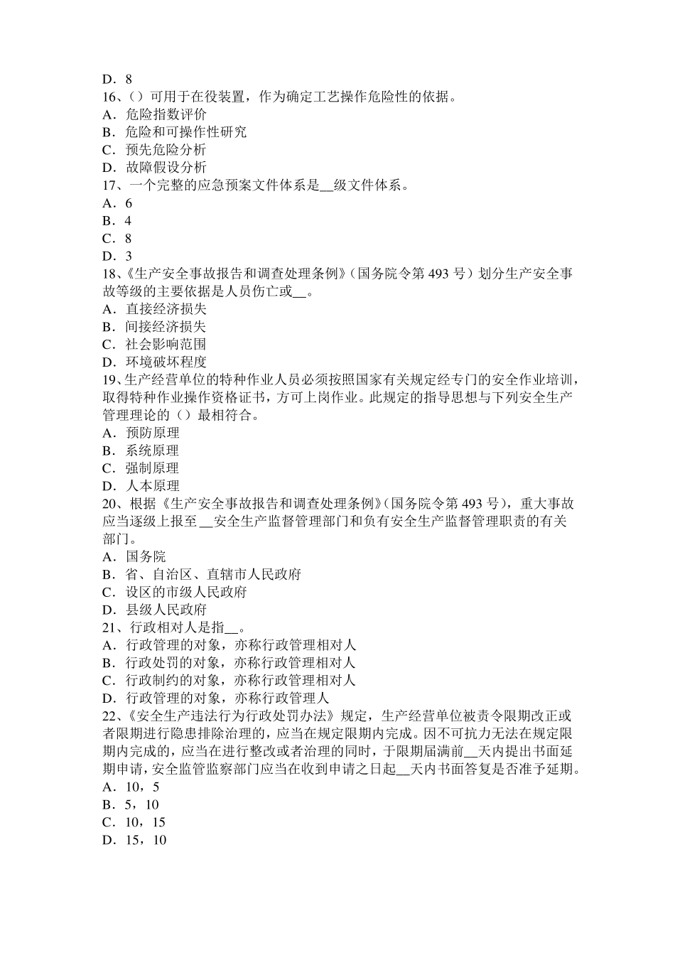 天津2015年下半年安全生产管理要点：人的因素运动轨迹考试试卷_第3页