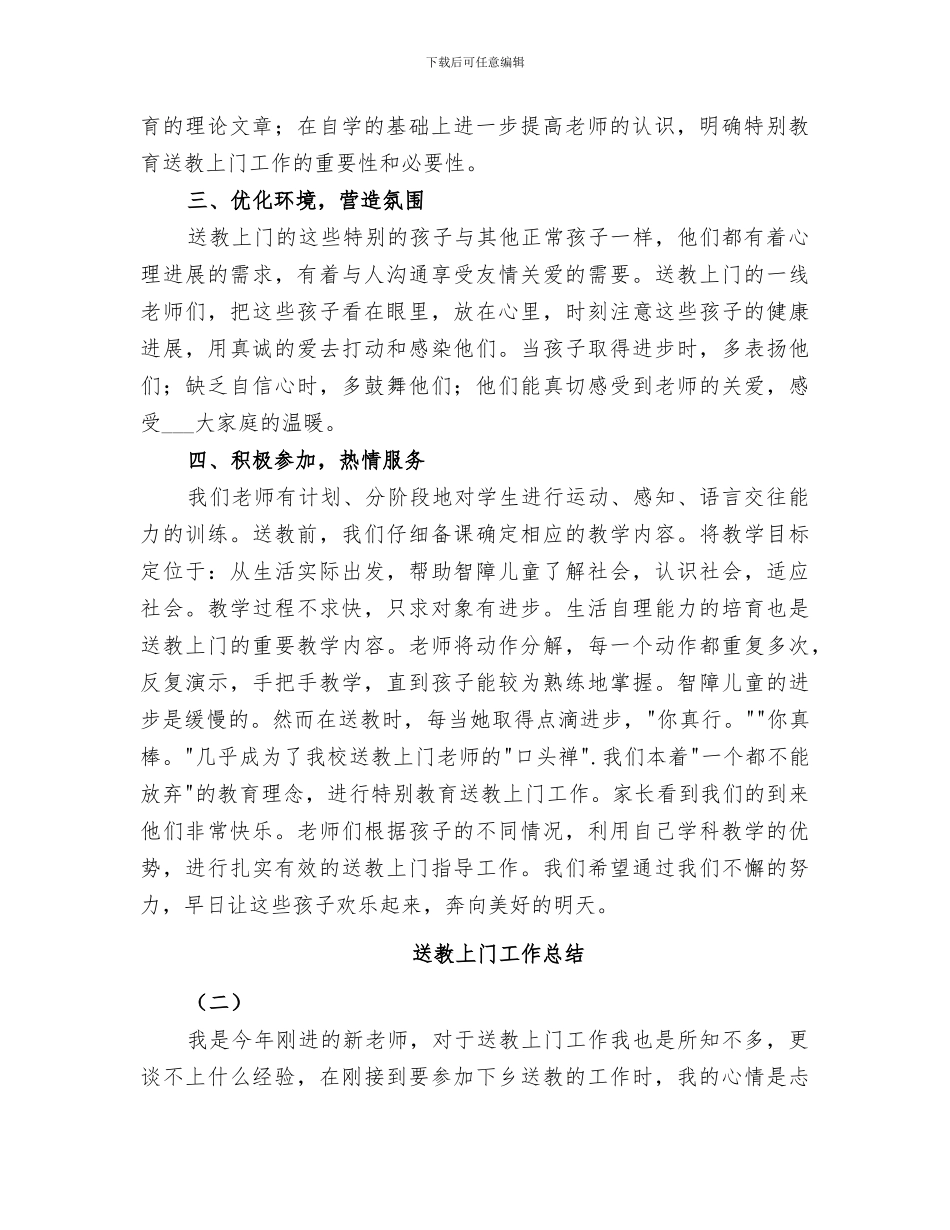 2024年送教上门工作总结_第2页
