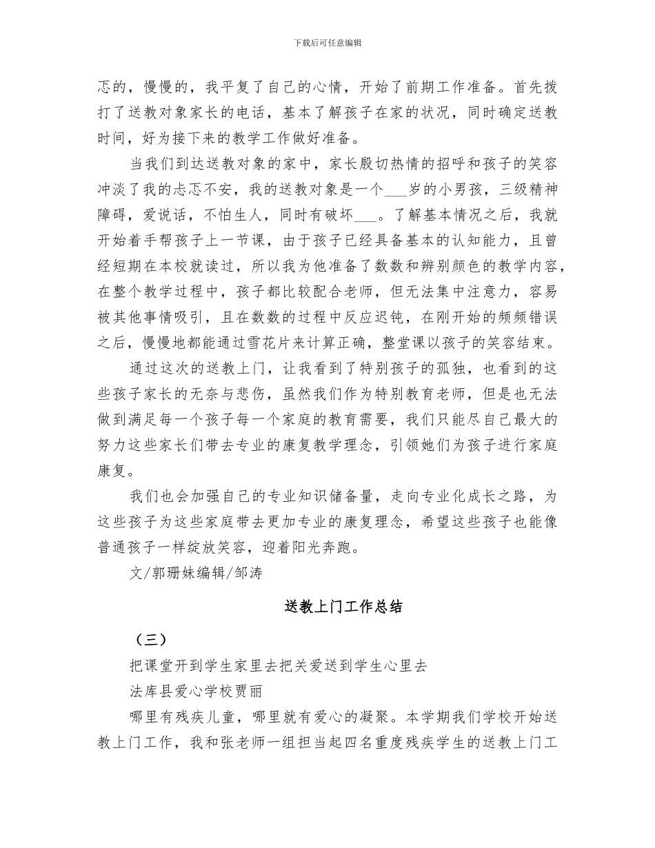 2024年送教上门工作总结_第3页