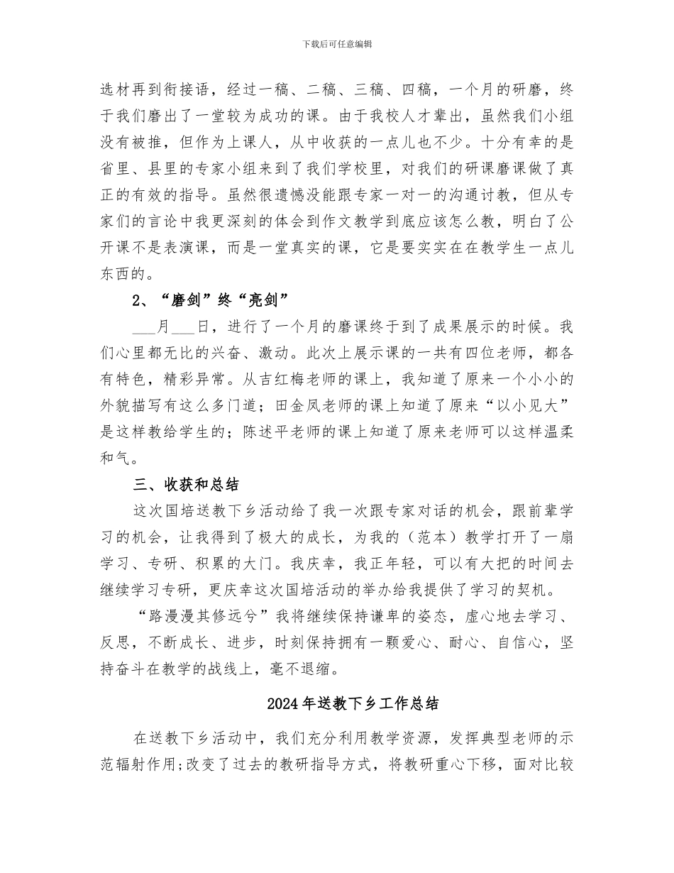 2024年送教下乡工作小结范本_第2页