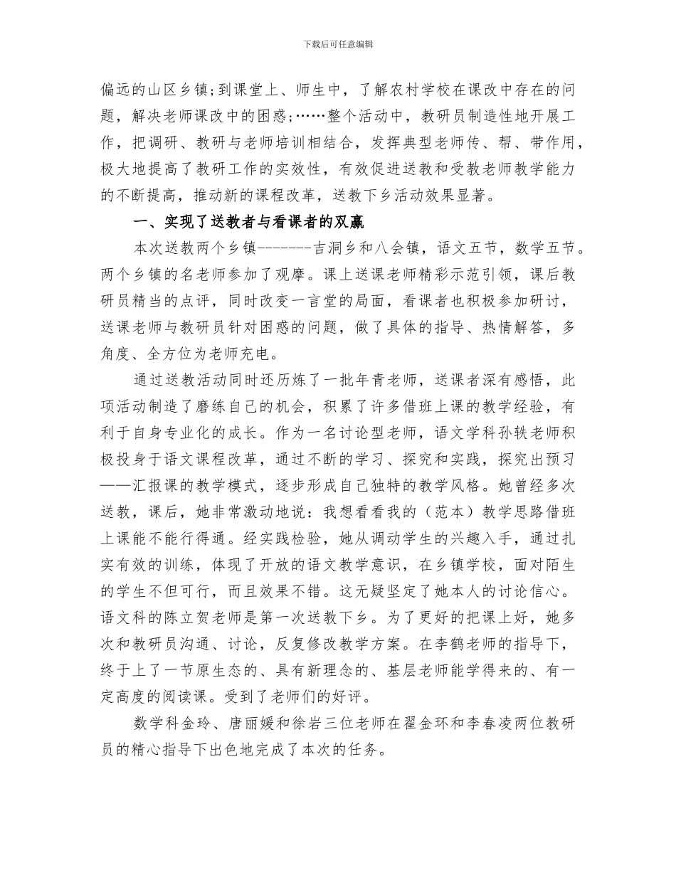 2024年送教下乡工作小结范本_第3页