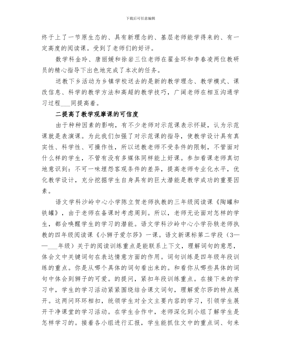 2024年送教下乡工作总结_第2页