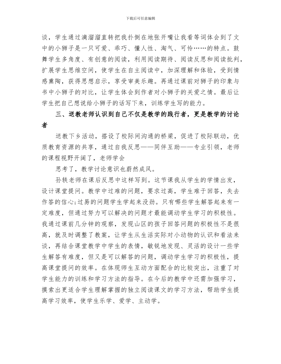 2024年送教下乡工作总结_第3页