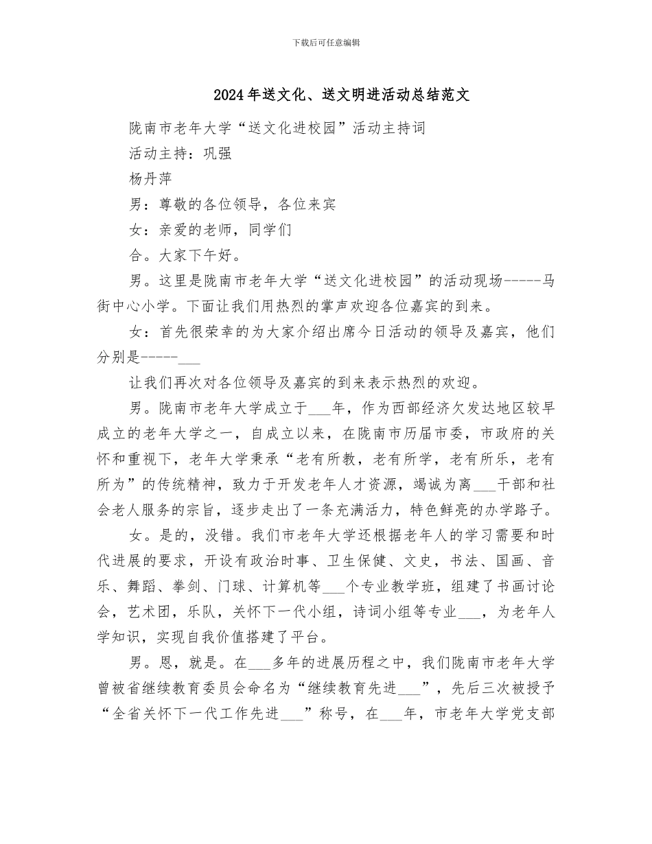 2024年送文化、送文明进活动总结范文_第1页