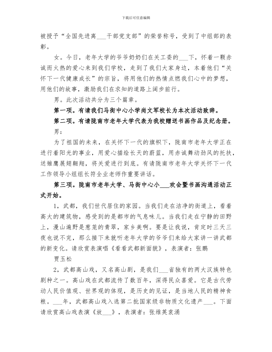 2024年送文化、送文明进活动总结范文_第2页