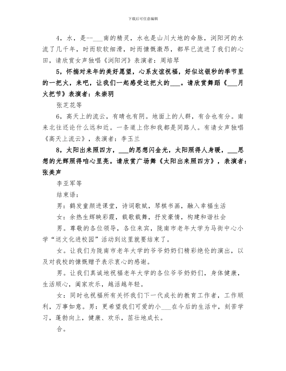 2024年送文化、送文明进活动总结范文_第3页