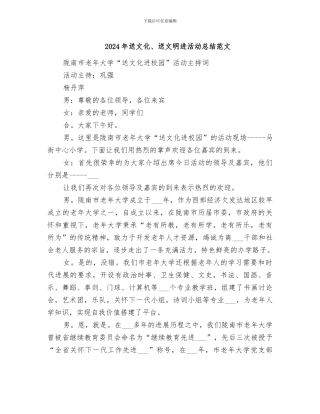 2024年送文化、送文明进活动总结范文