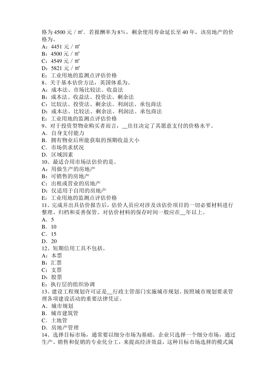 天津2015年下半年房地产估价师制度与政策：税收的征管考试题_第2页